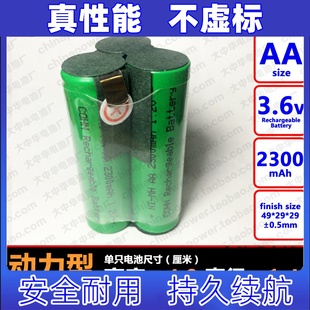 5号可充电动力电池组原装 适用带焊片品字型NIMH 3.6V 2300mAh