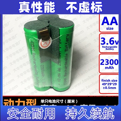 适用带焊片品字型NIMH AA 2300mAh 3.6V 5号可充电动力电池组原装