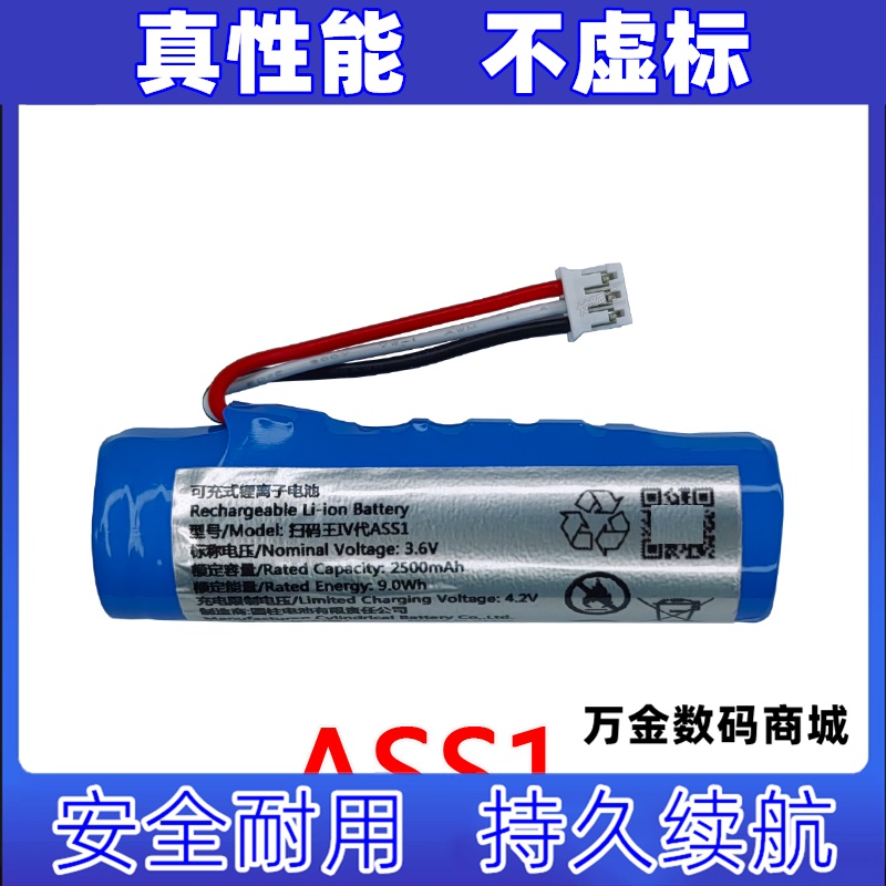 ASS1 适用于扫码王IV代内置电池 3.6V 2500mAh原装电板 大容量
