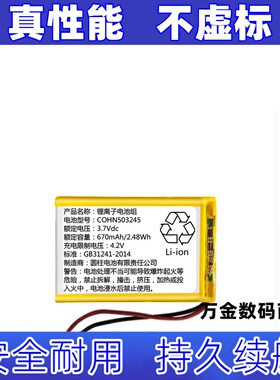 适用503245 3.7Vdc 670mAh 2.48Wh 可充电锂离子电池组原装电板