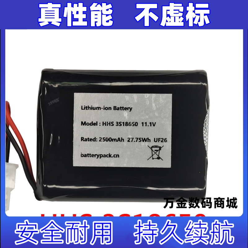 适用HHS 3S18650 11.1V 2500mAh 27.75Wh UF26  可充电电池组原装