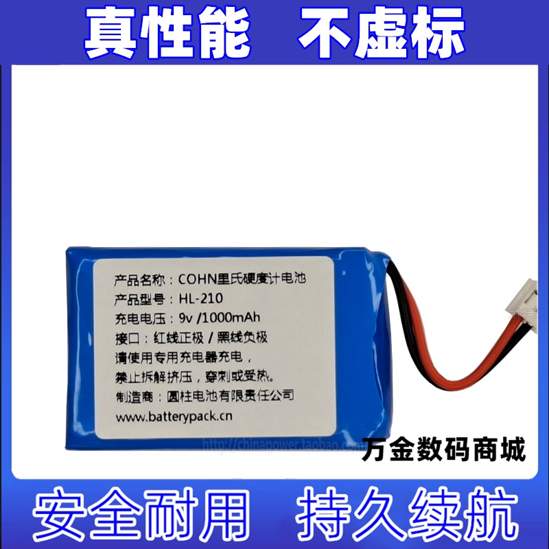 适用于 HL-210 9V 1000mA  丰泽东海里氏硬度计 可充电锂电池原装