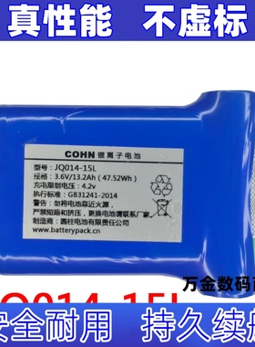 适用型号JQ014-15L 3.6V 13.2Ah 47.52Wh 锂离子电池 可充电式