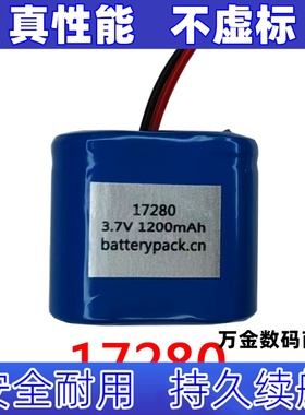 适用3.7V 1200mAh 17280  充电电池组原装电板 大容量