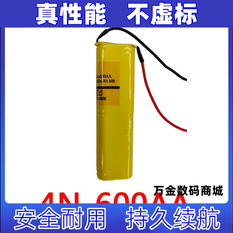 适用4N-600AA 可充电电池组 WASOTA 6V 600mAh原装电板 大容量