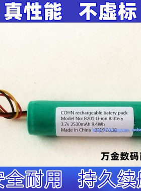 适用ModelNo B201 三线插头 3.7v 2530mAh 9.4Wh 电池原装电板
