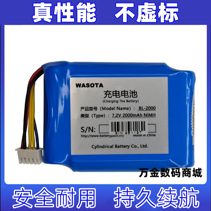 适用BL-2000 充电电池 7.2V 2000mAh WASOTA 5线插头可充电电池组