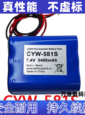 适用于长虹CYW-581S A 可充电锂电池 LI-ION 7.4V 5400mAh原装