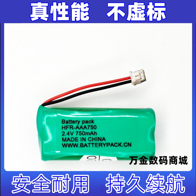 适用HFR-AAA750 2.4v 750mAh电池 摩托罗拉无绳电话机o201c o202c
