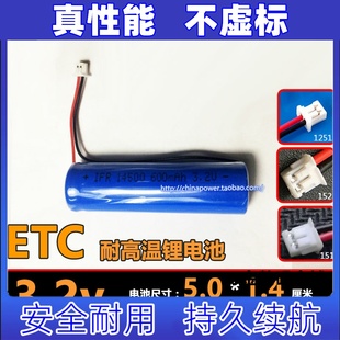适用迷你小插头 IFR 14500 3.2v 600mAh ECT专用可充电锂电池原装