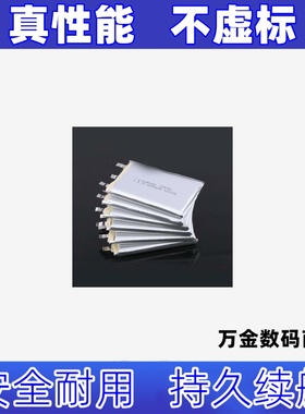 适用5547100聚合物锂电池 3.7v  4100mAh原装电板 大容量