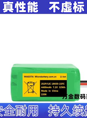 适用7.2V 4400mAh 32Wh 2S2P LIC18650-22FC 3线插头WASOTA电池