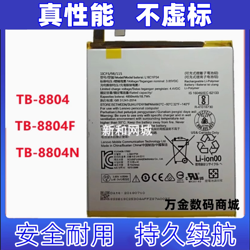 适用平板TB-8804电池 TB-8804F TB-8804N原装电池板L16D1P34