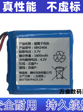 适用084246A 1800mAh  可充电电池组原装电板 大容量
