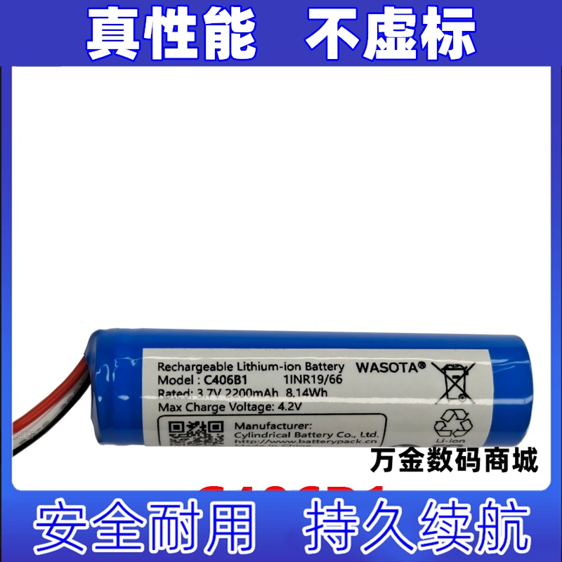适用C406B1 3.7V 2200mAh WASOTA 可充电电池原装电板 大容量