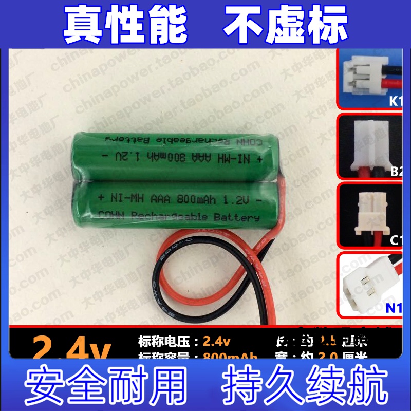 适用原装插头2.4v AAA800mAh七号电池组无绳电话子母机便携设备