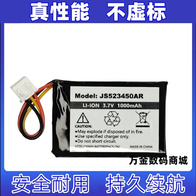 适用JS523450AR 3.7V 1000mAh 可充电锂电池原装电板 大容量