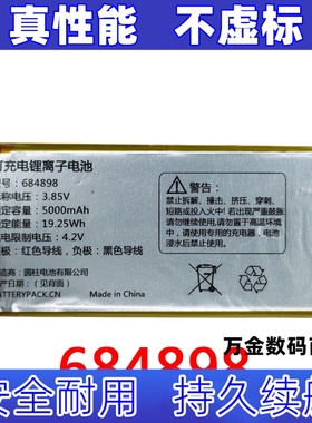 适用TM70 5G无线数据终端 684898 3.85v5000mAh 可充电锂离子电池
