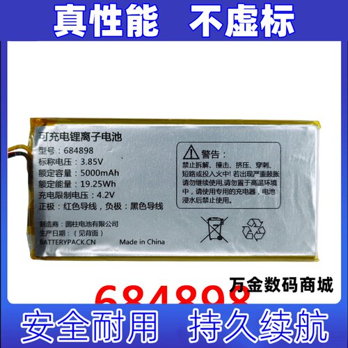 适用TM70 5G无线数据终端 684898 3.85v5000mAh 可充电锂离子电池