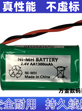 适用NIMH AA 1300mAh 2.4V 带线 线 可充电 紧急照明灯专用电池