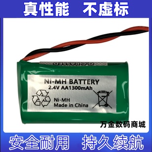 2.4V 1300mAh 带线 线 紧急照明灯专用电池 适用NIMH 可充电