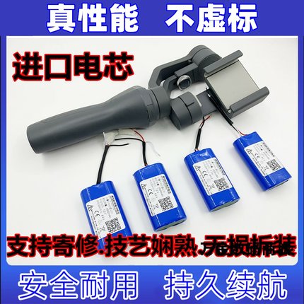 适用DJI大疆OSMO MOBILE 2/3/4 电池OM 灵眸手机云台7.2V锂电池