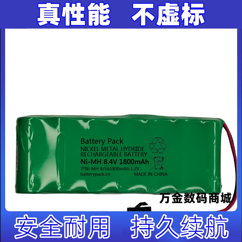 适用万达汽车四轮定位仪 NiMH 8.4v 4/5A大容量1800mAh电池原装
