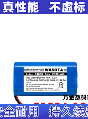 适用31004-10  18650 7.4v 2600mAh Lithiumion  WASOTA电池原装