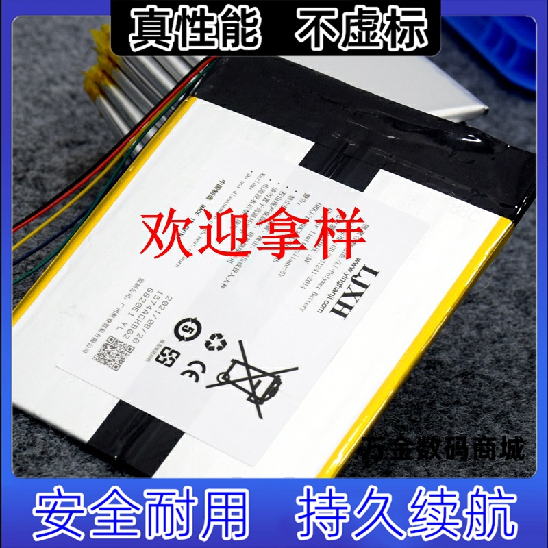 适用于 TELAST 台电P10S P10HD P20 M40平板电脑电池 电板