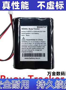 适用10.89VDC 3500mAh 38.11Wh WASOTA Buoy Tracker电池原装电板