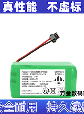 ICR18650-26J-4S1P 适用于科沃斯扫地机内置可充电电池组原装电板