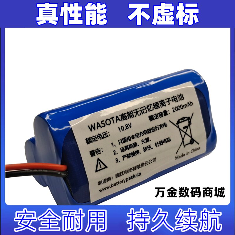 适用WASOTA 高能无记忆锂离子电池 10.8V 2000mAh原装电板 大容量