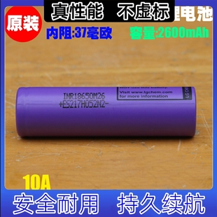 3.7V 10A放电 M26锂电池 2600mAh INR18650 可充电18650锂电池