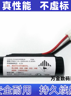 适用3线大插头 锂离子电池 3.6v 2600mAh 9.36Wh原装电板 大容量