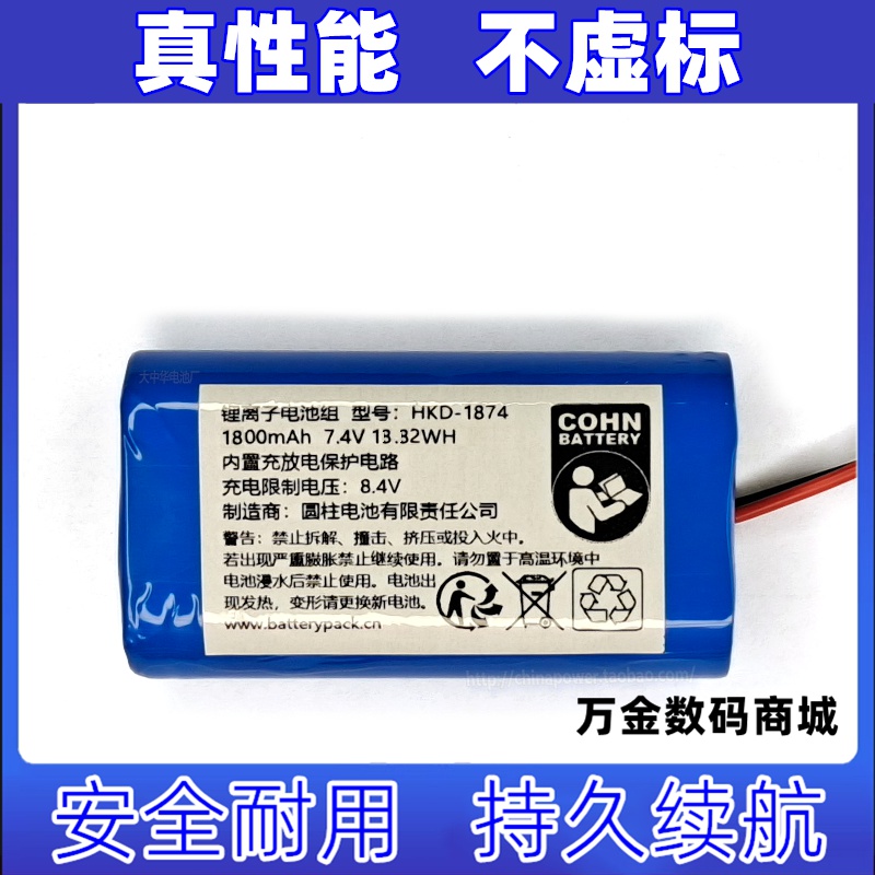 适用于 HKD-1874 1800mAh 7.4v 13.32WH 锂离子电池组原装电板