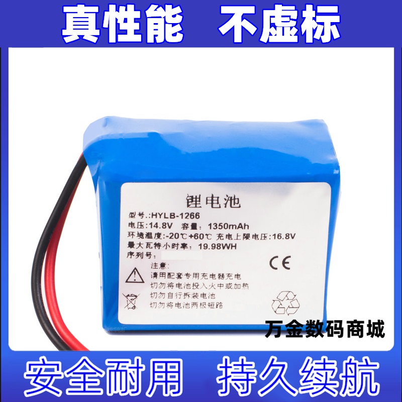 适用适合于HYLB-1266 锂电池 14.8v 1350mAh  BATTERY原装电板