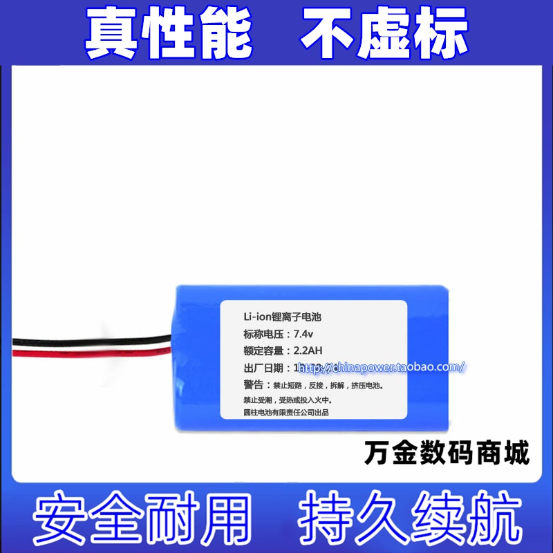 适用标称电压7.4v 额定容量2.2AH Li-ion锂离子电池 可充电电池