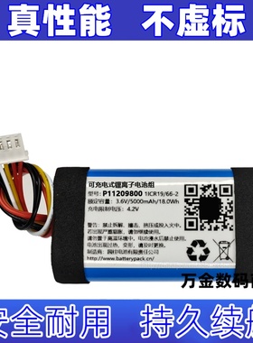 适用P11209800 锂离子电池组 3.6V5000mAh18Wh 天猫精灵电池版