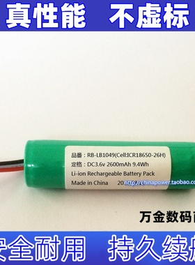 适用 品番 RB-LB1049(Cell:ICR18650-26H) 定格 DC3.6v原装 电池