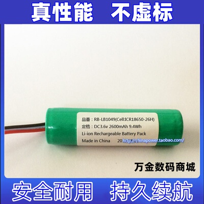 适用 品番 RB-LB1049(Cell:ICR18650-26H) 定格 DC3.6v原装 电池
