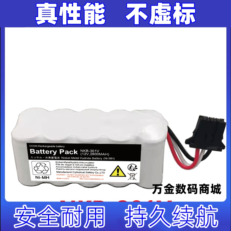 NKB-301V 适用于日本光电TEC-7621C 7631C 5531C 5521 除颤仪电池