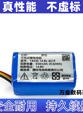 适用14430 14.8v 4S1P 650mAh 9.62Wh 擦窗机器人可充式锂电池组