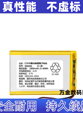 适用906090 5800mAh 3.7v可充电聚合物锂离子电池原装电板 大容量