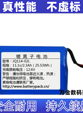 适用JQ114-02L 锂离子电池 11.1V 2.3Ah 25.53Wh 1 块  BATTERY