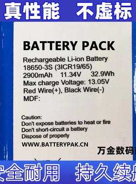 适用3线插头 2900mAh 11.34V 32.9Wh 18650-3S 锂离子电池组原装