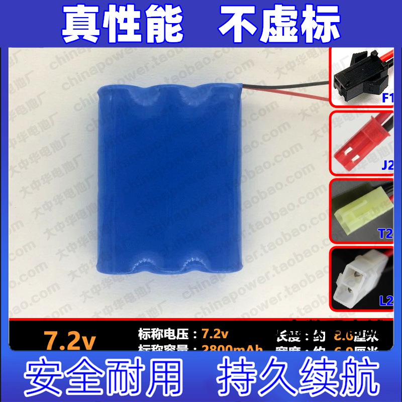 适用NI-MH 7.2v SC2800mAh 扫地机吸尘器可充电电池组原装电板