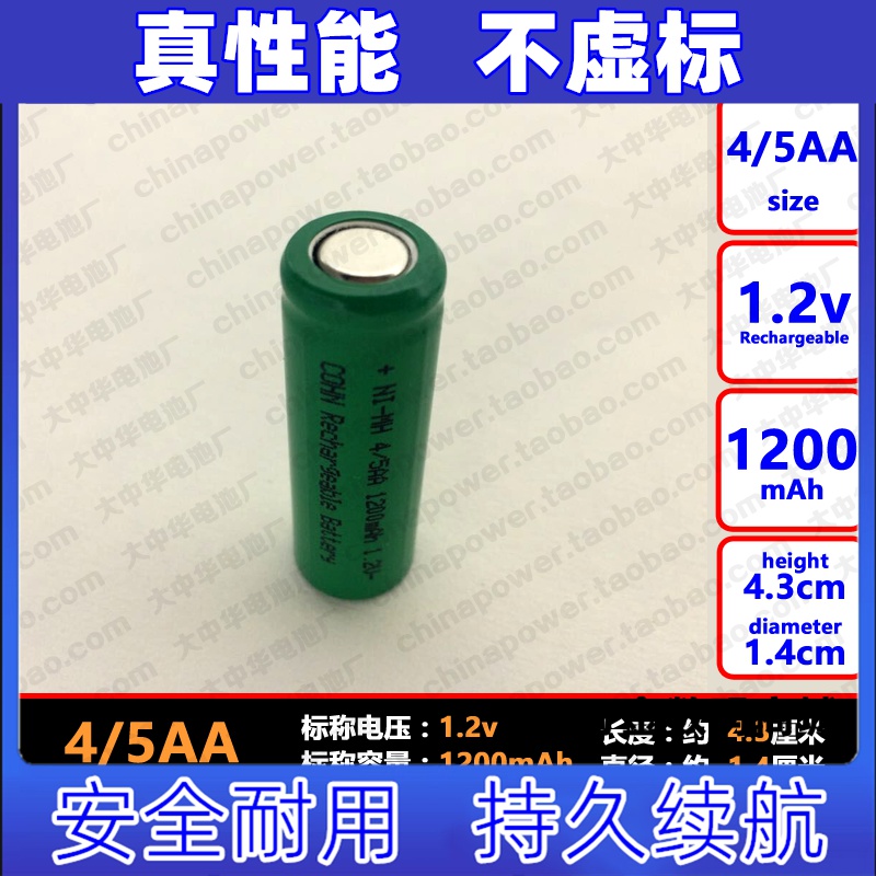 适用平头NIMH 4/5AA 1.2v 1200mAh 1.4x4.3厘米短5号可充电电池