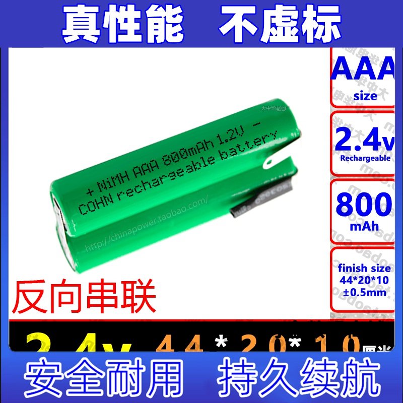 适用反向焊脚 NIMH AAA 800mAh 2.4v 7号电池组原装电板 大容量