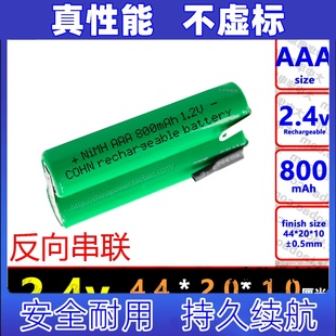 800mAh AAA 2.4v 7号电池组原装 大容量 适用反向焊脚 电板 NIMH