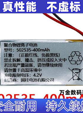 适用502535-400mAh  聚合物锂离子可充电电池原装电板 大容量